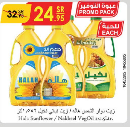 HALAH Sunflower Oil  in الدانوب in مملكة العربية السعودية, السعودية, سعودية - بريدة