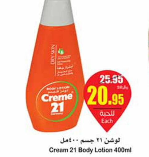 CREME 21 Body Lotion & Cream  in Othaim Markets in KSA, Saudi Arabia, Saudi - Al Hasa