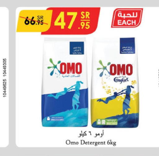 OMO Detergent  in الدانوب in مملكة العربية السعودية, السعودية, سعودية - المنطقة الشرقية