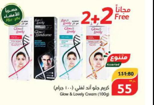FAIR & LOVELY Face cream  in هايبر بنده in مملكة العربية السعودية, السعودية, سعودية - المدينة المنورة