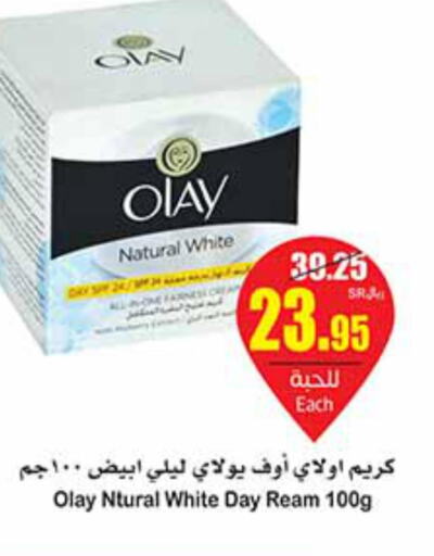 OLAY Face cream  in Othaim Markets in KSA, Saudi Arabia, Saudi - Al Hasa