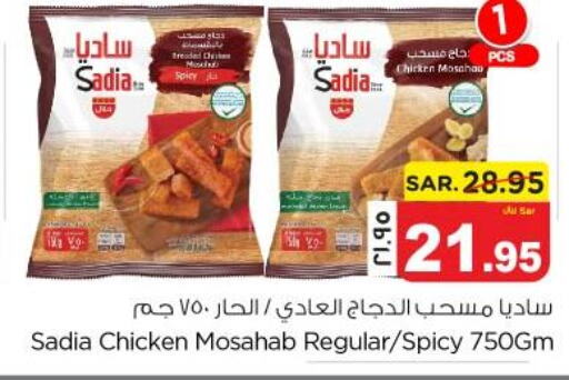 SADIA Chicken Mosahab  in نستو in مملكة العربية السعودية, السعودية, سعودية - الجبيل‎