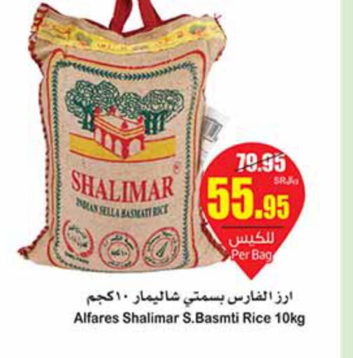 Sella / Mazza Rice  in Othaim Markets in KSA, Saudi Arabia, Saudi - Arar