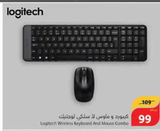 LOGITECH Keyboard / Mouse  in هايبر بنده in مملكة العربية السعودية, السعودية, سعودية - عنيزة