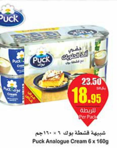 PUCK Analogue Cream  in Othaim Markets in KSA, Saudi Arabia, Saudi - Riyadh
