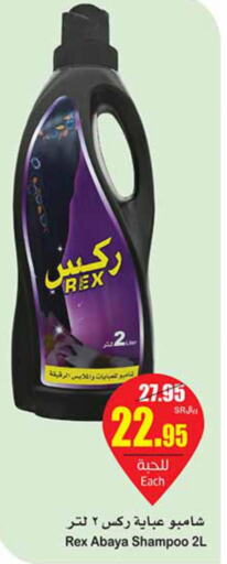  Abaya Shampoo  in أسواق عبد الله العثيم in مملكة العربية السعودية, السعودية, سعودية - بريدة
