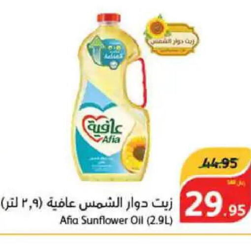 AFIA Sunflower Oil  in هايبر بنده in مملكة العربية السعودية, السعودية, سعودية - تبوك