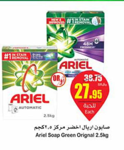 ARIEL Detergent  in Othaim Markets in KSA, Saudi Arabia, Saudi - Rafha