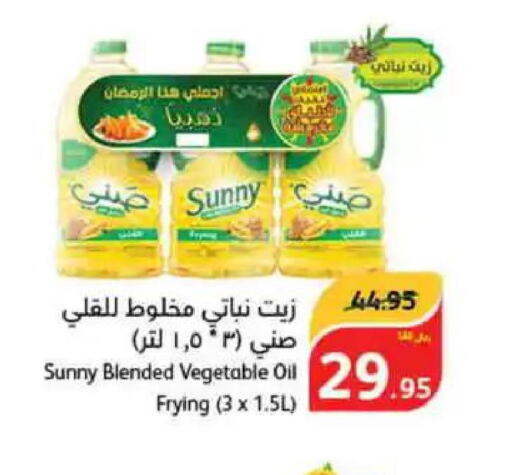 SUNNY Vegetable Oil  in Hyper Panda in KSA, Saudi Arabia, Saudi - Qatif