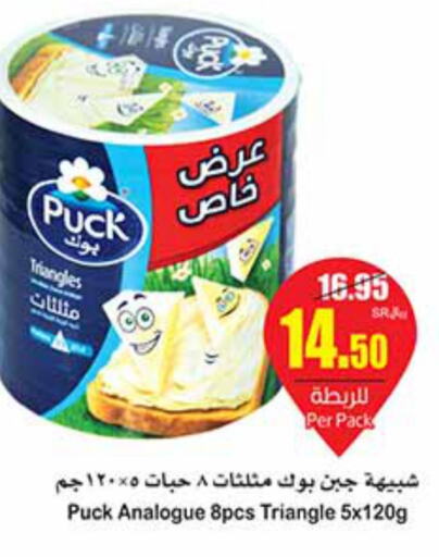 PUCK Analogue Cream  in أسواق عبد الله العثيم in مملكة العربية السعودية, السعودية, سعودية - عنيزة
