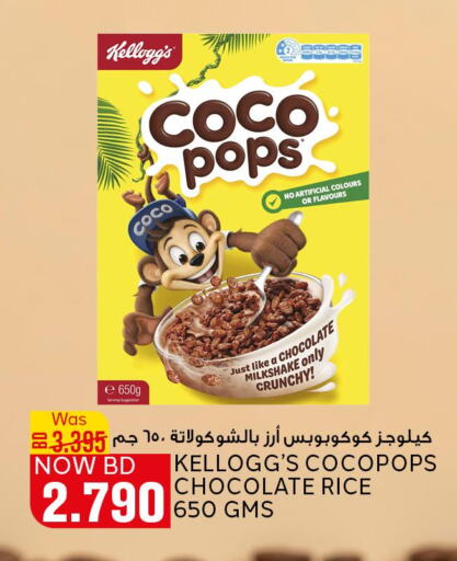 KELLOGGS Cereals  in الجزيرة سوبرماركت in البحرين