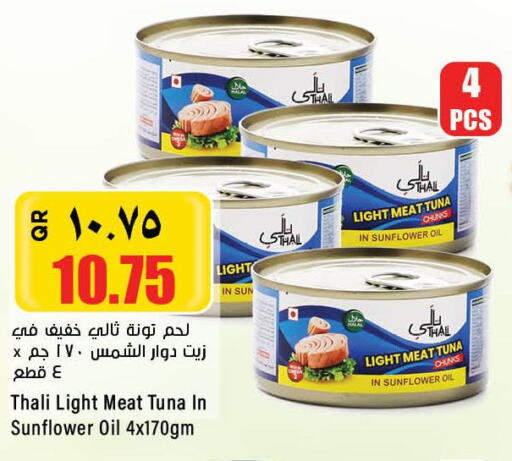  Tuna - Canned  in ريتيل مارت in قطر - الوكرة