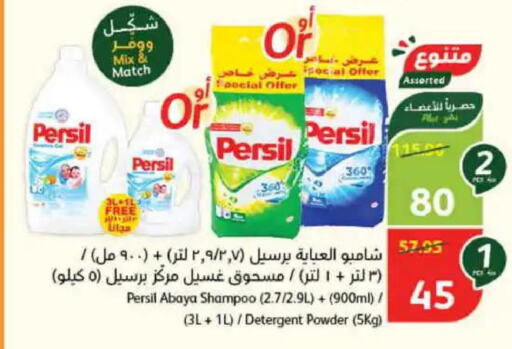 PERSIL Detergent  in هايبر بنده in مملكة العربية السعودية, السعودية, سعودية - المجمعة