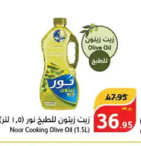 NOOR Olive Oil  in هايبر بنده in مملكة العربية السعودية, السعودية, سعودية - الرس