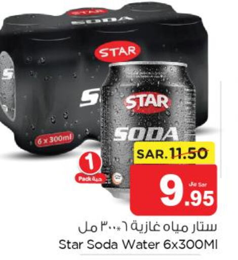 STAR SODA   in نستو in مملكة العربية السعودية, السعودية, سعودية - الرياض