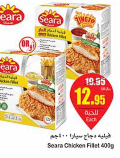 SEARA Chicken Fillet  in أسواق عبد الله العثيم in مملكة العربية السعودية, السعودية, سعودية - حفر الباطن