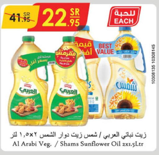SHAMS Sunflower Oil  in الدانوب in مملكة العربية السعودية, السعودية, سعودية - عنيزة