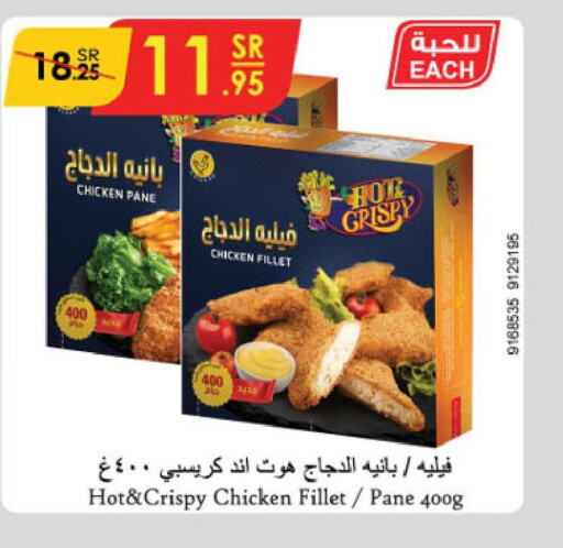  Chicken Pane  in الدانوب in مملكة العربية السعودية, السعودية, سعودية - الأحساء‎