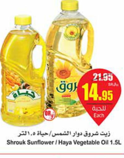 SHUROOQ Sunflower Oil  in أسواق عبد الله العثيم in مملكة العربية السعودية, السعودية, سعودية - حفر الباطن
