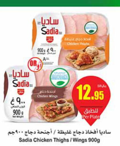 SADIA Chicken Thighs  in Othaim Markets in KSA, Saudi Arabia, Saudi - Al-Kharj
