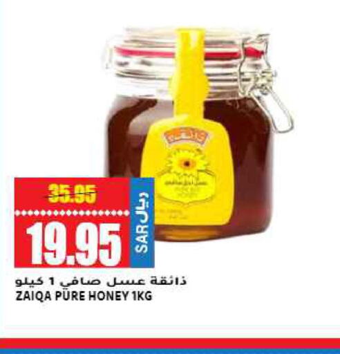 Honey  in جراند هايبر in مملكة العربية السعودية, السعودية, سعودية - الرياض
