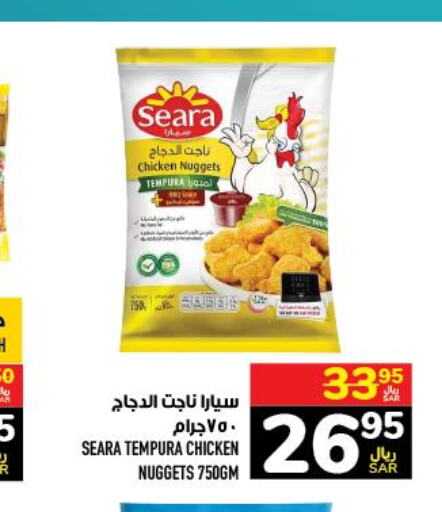 SEARA Chicken Nuggets  in أبراج هايبر ماركت in مملكة العربية السعودية, السعودية, سعودية - مكة المكرمة