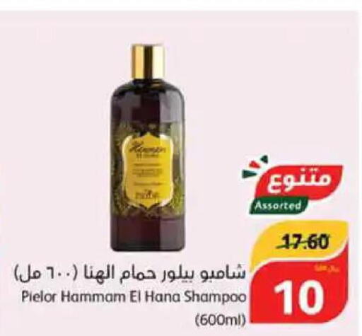 Shampoo / Conditioner  in هايبر بنده in مملكة العربية السعودية, السعودية, سعودية - بريدة