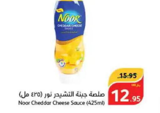 NOOR Cheddar Cheese  in هايبر بنده in مملكة العربية السعودية, السعودية, سعودية - الرس