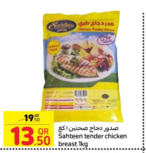 SADIA Chicken Cubes  in كارفور in قطر - الدوحة