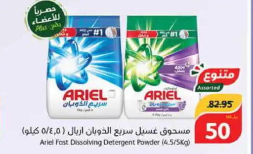 ARIEL Detergent  in Hyper Panda in KSA, Saudi Arabia, Saudi - Al Khobar