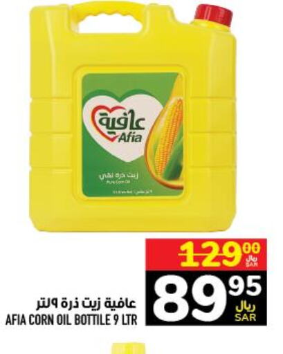AFIA Corn Oil  in Abraj Hypermarket in KSA, Saudi Arabia, Saudi - Mecca