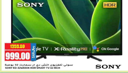 SONY Smart TV  in جراند هايبر in مملكة العربية السعودية, السعودية, سعودية - الرياض