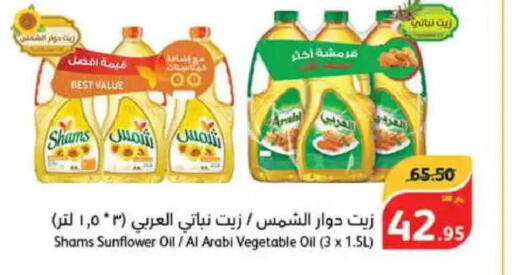 SHAMS Sunflower Oil  in هايبر بنده in مملكة العربية السعودية, السعودية, سعودية - الرس