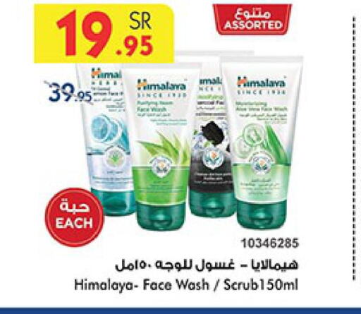 HIMALAYA Face Wash  in Bin Dawood in KSA, Saudi Arabia, Saudi - Jeddah