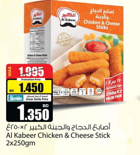 AL KABEER Chicken Breast  in أنصار جاليري in البحرين
