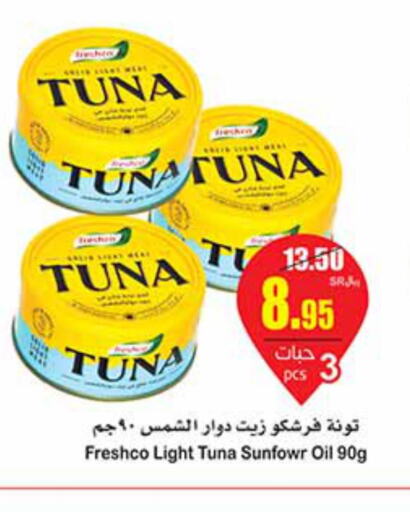 FRESHCO Tuna - Canned  in أسواق عبد الله العثيم in مملكة العربية السعودية, السعودية, سعودية - الجبيل‎