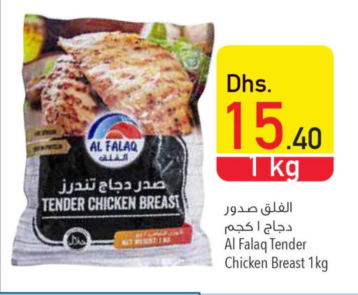 AL ISLAMI Chicken Breast  in السفير هايبر ماركت in الإمارات العربية المتحدة , الامارات - رَأْس ٱلْخَيْمَة