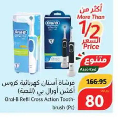 ORAL-B Toothbrush  in هايبر بنده in مملكة العربية السعودية, السعودية, سعودية - حفر الباطن