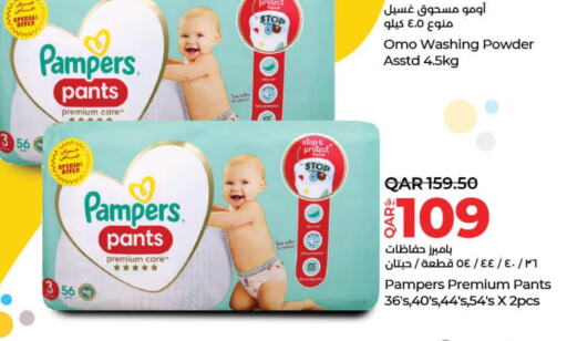 Pampers   in LuLu Hypermarket in Qatar - Al Daayen