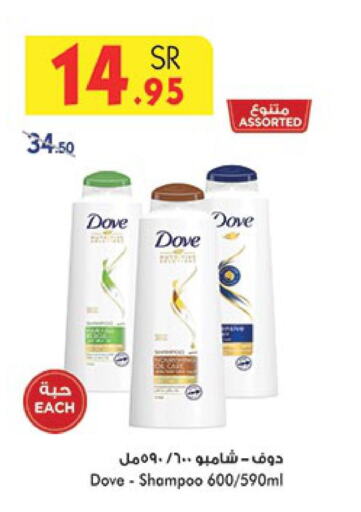 DOVE Shampoo / Conditioner  in بن داود in مملكة العربية السعودية, السعودية, سعودية - الطائف