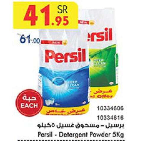 PERSIL Detergent  in بن داود in مملكة العربية السعودية, السعودية, سعودية - المدينة المنورة