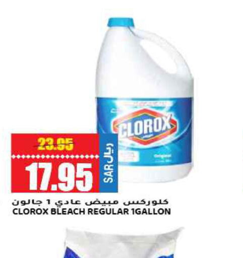 CLOROX Bleach  in جراند هايبر in مملكة العربية السعودية, السعودية, سعودية - الرياض