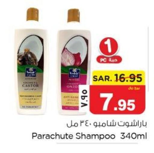PARACHUTE Shampoo / Conditioner  in نستو in مملكة العربية السعودية, السعودية, سعودية - الجبيل‎