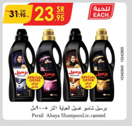 PERSIL Abaya Shampoo  in الدانوب in مملكة العربية السعودية, السعودية, سعودية - الطائف