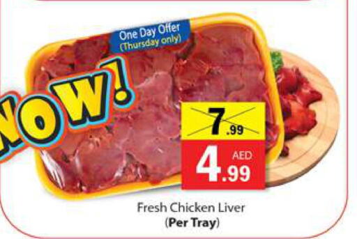  Chicken Liver  in Gulf Hypermarket LLC in UAE - Ras al Khaimah