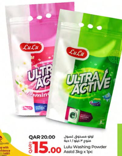  Detergent  in لولو هايبرماركت in قطر - الشحانية