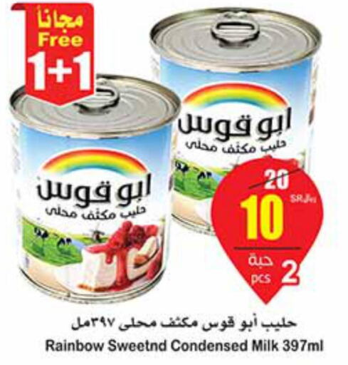 RAINBOW Condensed Milk  in أسواق عبد الله العثيم in مملكة العربية السعودية, السعودية, سعودية - الخرج