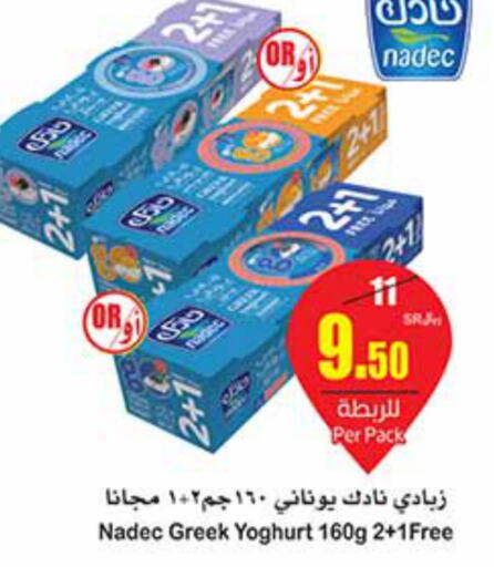 NADEC Greek Yoghurt  in Othaim Markets in KSA, Saudi Arabia, Saudi - Al-Kharj