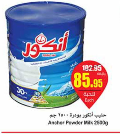 ANCHOR Milk Powder  in أسواق عبد الله العثيم in مملكة العربية السعودية, السعودية, سعودية - عرعر