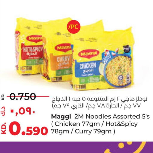 MAGGI Noodles  in لولو هايبر ماركت in الكويت - مدينة الكويت